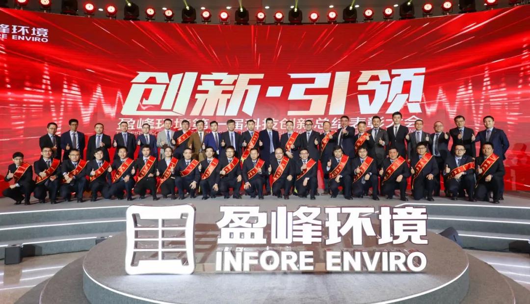 科技成就经典，创新引领未来！bv1946伟德第一届科技创新总结表彰大会圆满落幕