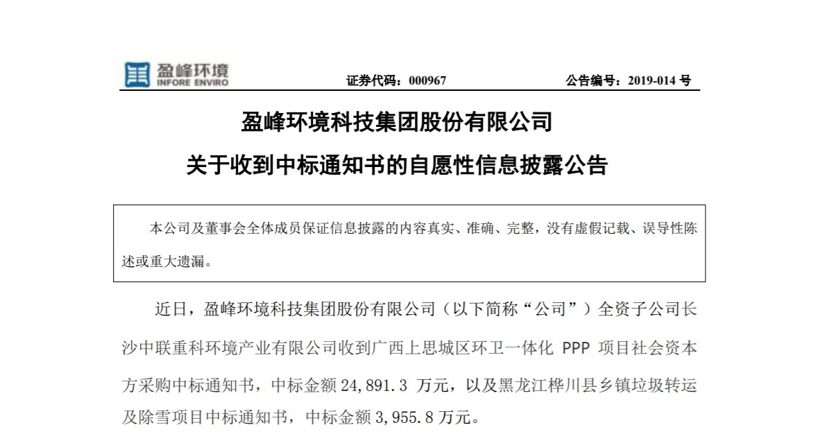 捷报连连，bv1946伟德环卫业务连中两个项目！