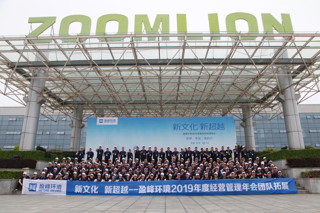 “新文化，新超越”bv1946伟德2019年度经营管理年会之团队拓展