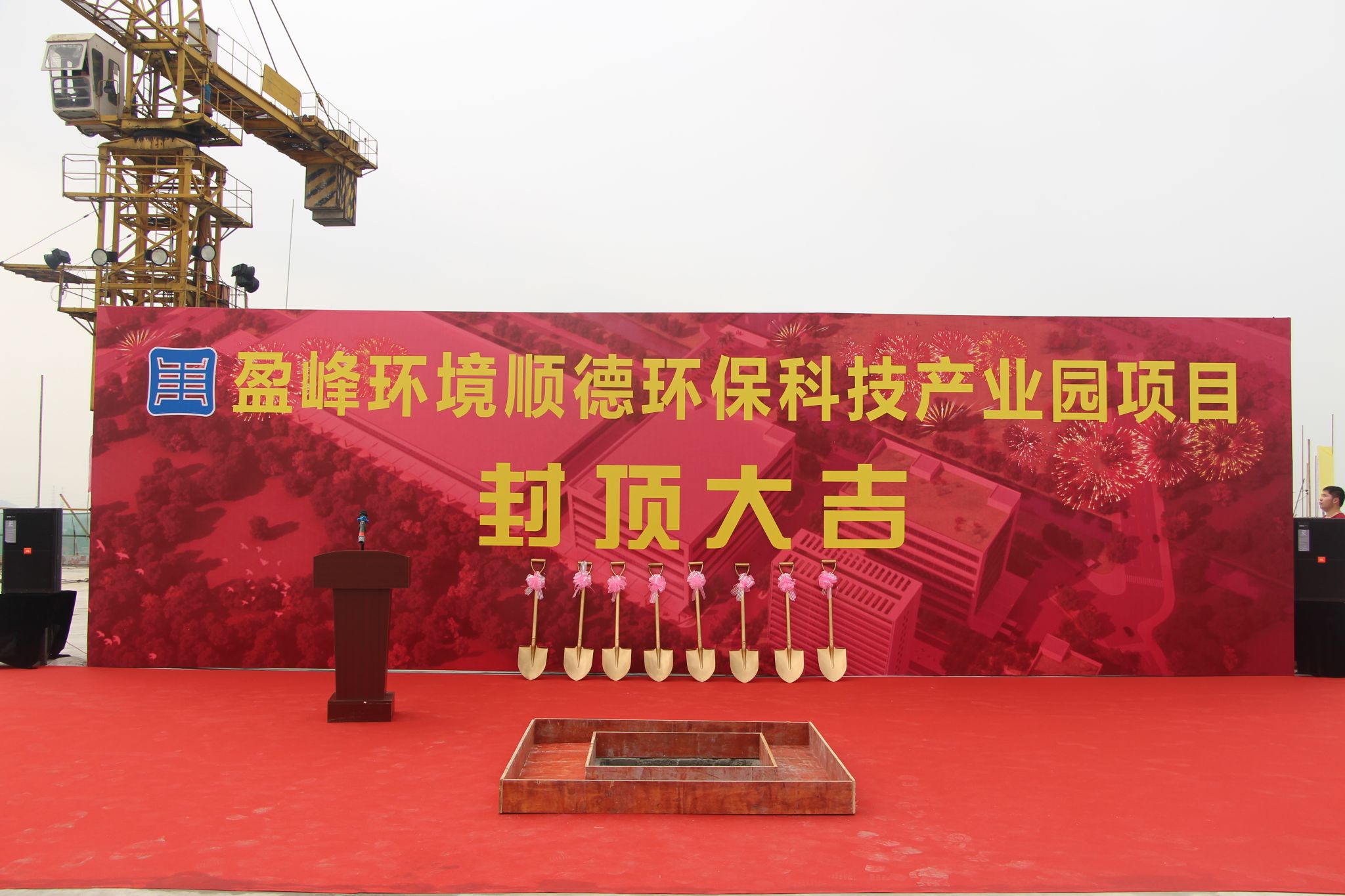 bv1946伟德顺德环保科技产业园顺利封顶