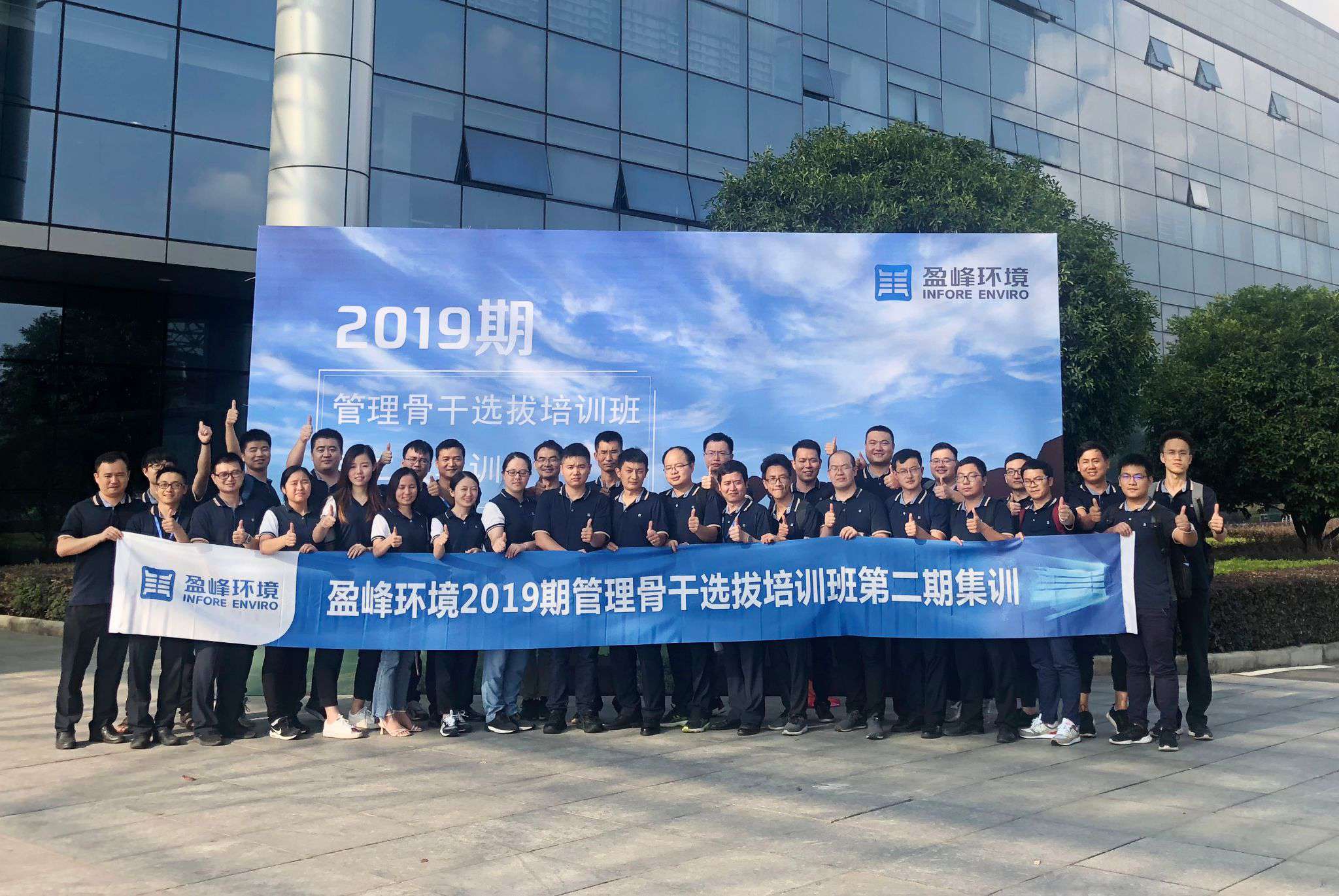 bv1946伟德第二期管理骨干选拔培训班再响集训号角