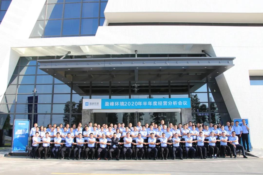 凝心聚力，砥砺前行！bv1946伟德召开2020年半年度经营分析会议