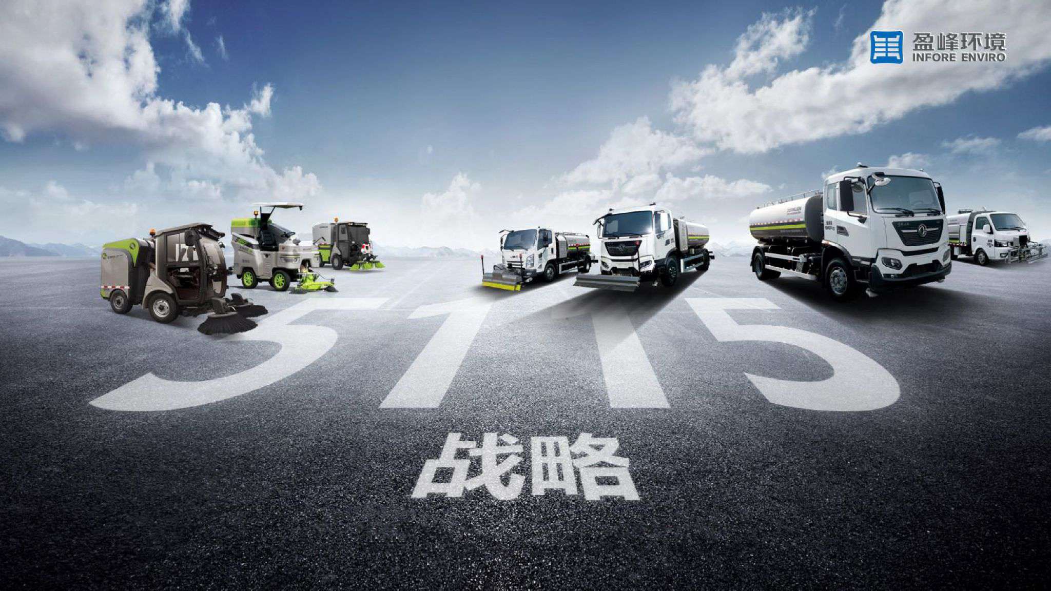 bv1946伟德吹响“5115战略”号角，智慧环卫布局再提速