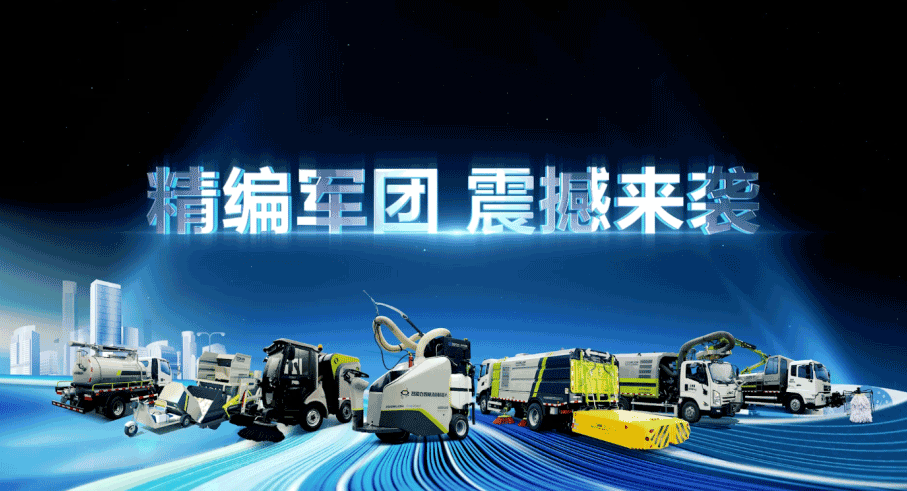 装备编队触达城乡最后一公里，bv1946伟德推出新能源清洁“神器”