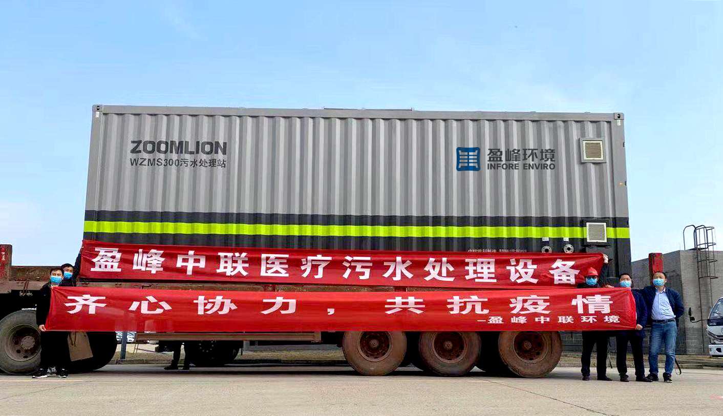 bv1946伟德首批医院污水一体化处理设备火速直达疫情前线