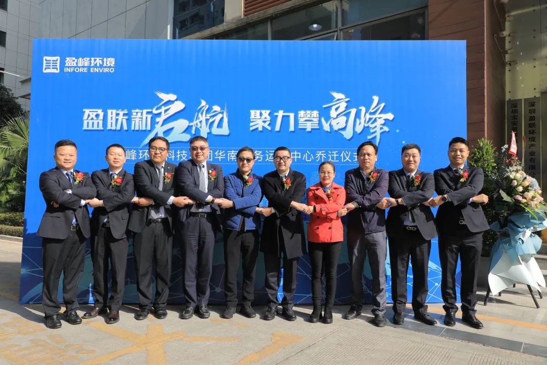 新起航，攀高峰 | bv1946伟德华南商务运营中心乔迁典礼成功举行