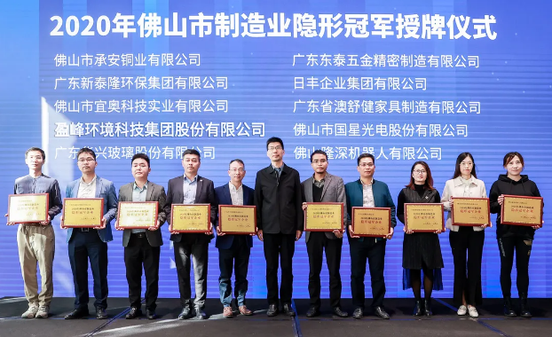 bv1946伟德被认定为2020年佛山制造业隐形冠军企业！