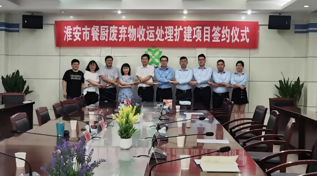 bv1946伟德中标签约淮安市餐厨废弃物收运处理扩建项目
