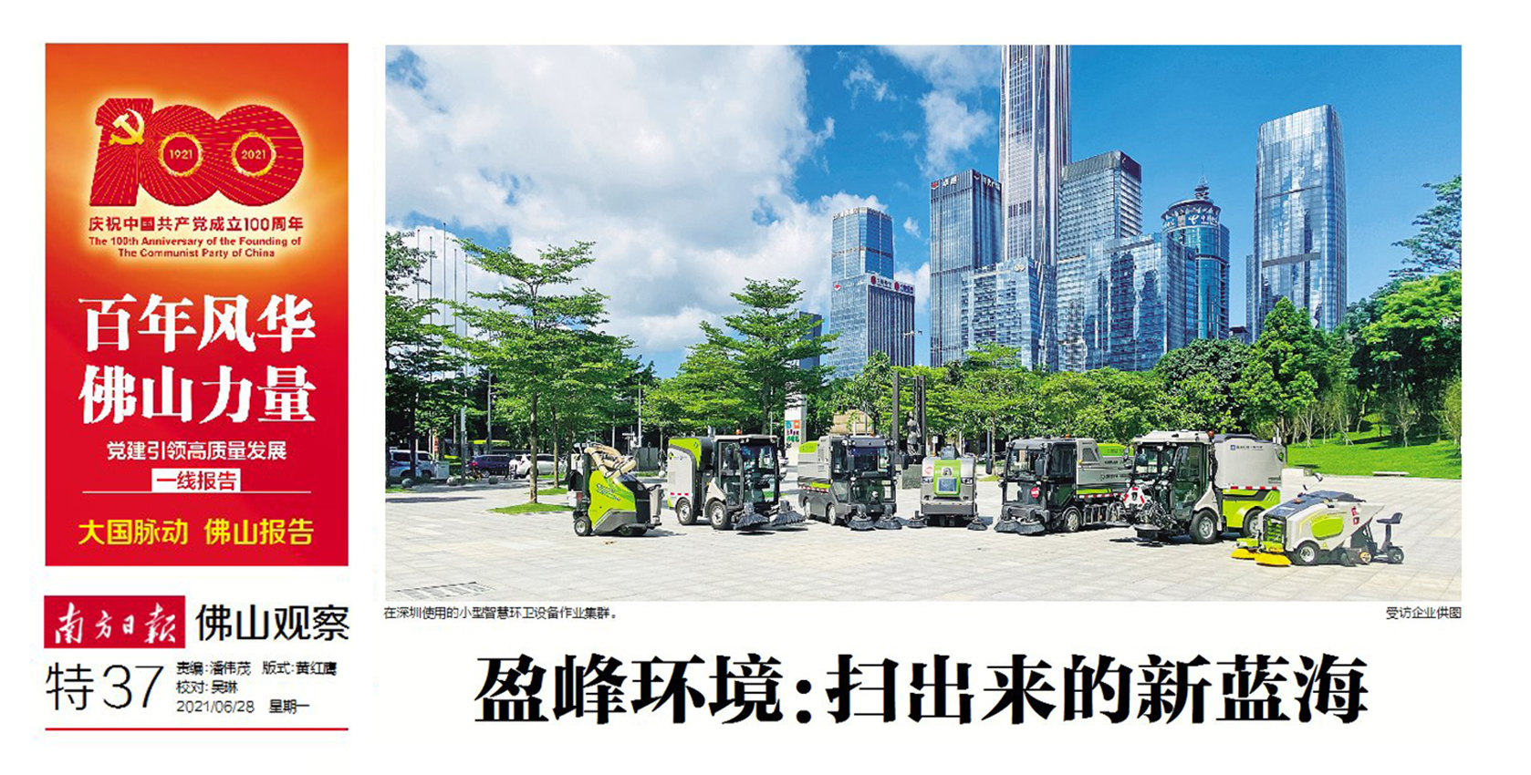 南方日报丨bv1946伟德：“扫”出来的新蓝海