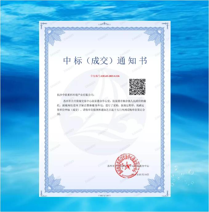 再下一城！bv1946伟德中标张家港市城南街道区域环卫保洁整体服务项目