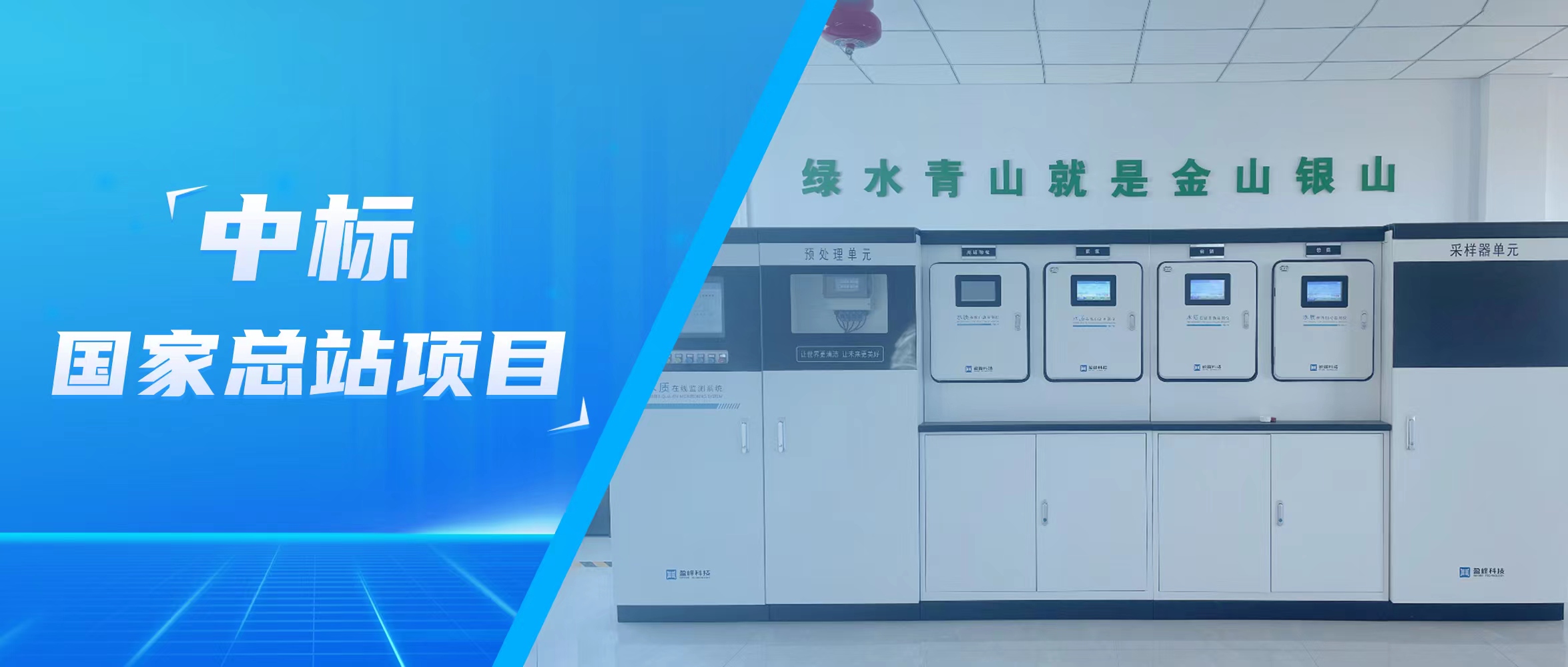再传佳音！bv1946伟德水监测中标国家总站项目