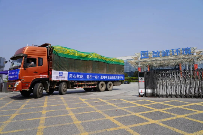 bv1946伟德紧急筹措物资支援陕西宝鸡抗疫一线