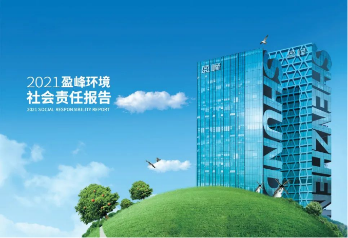 共赢绿色未来丨bv1946伟德发布首份社会责任报告