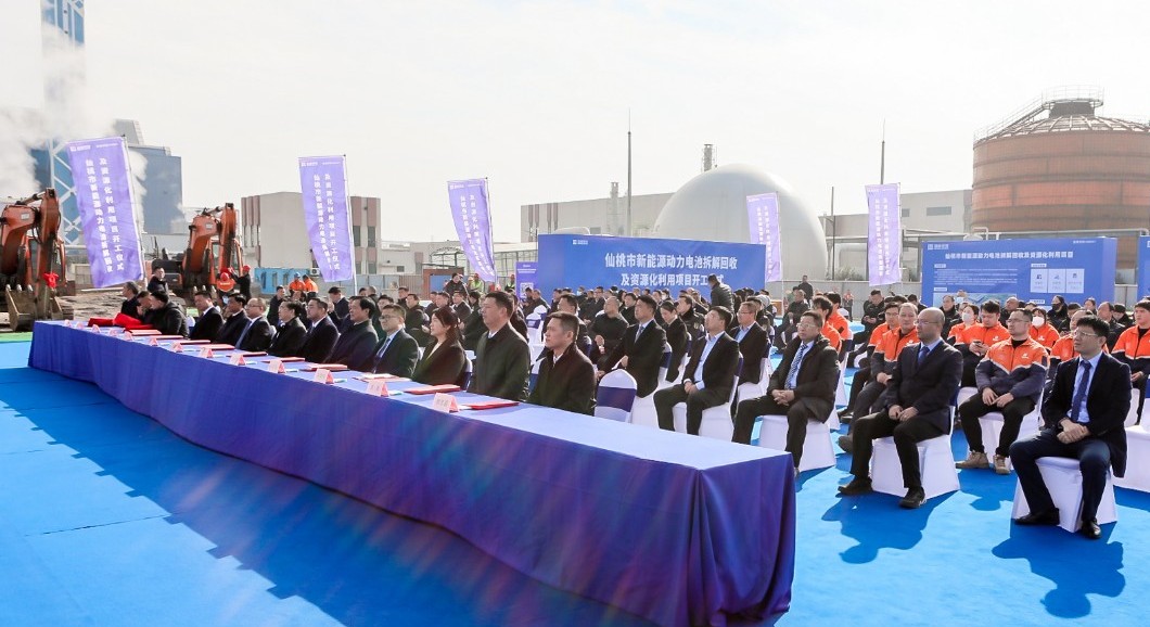 蓄势聚能，同拓新局 | bv1946伟德仙桃动力电池拆解回收及资源化利用项目开工仪式顺利举行