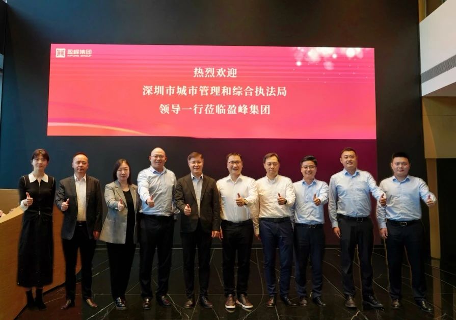 深圳市城市管理和综合执法局领导莅临bv1946伟德考察调研
