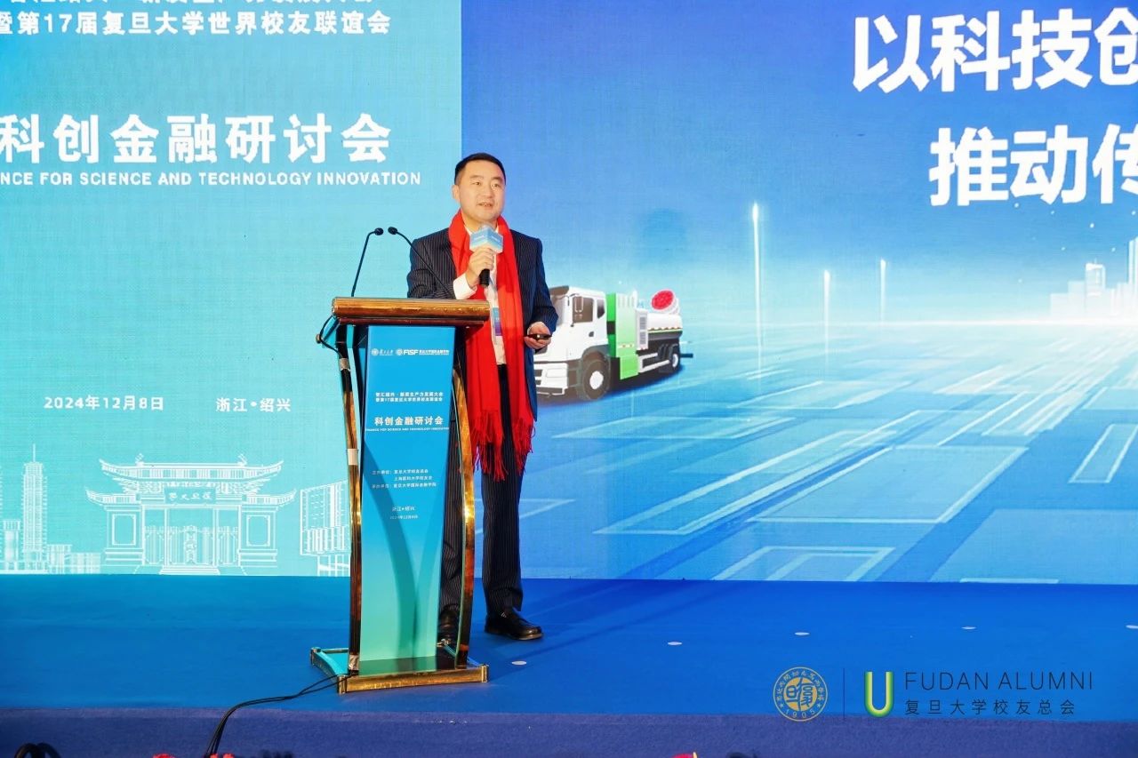 bv1946伟德董事长马刚受邀在“智汇绍兴·第17届复旦大学世界校友大会”分享科技推动产业升级